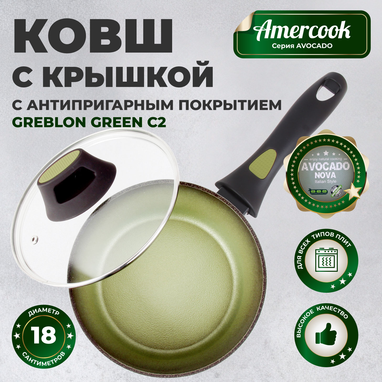 Ковш с крышкой Amercook Avocado AC010840418