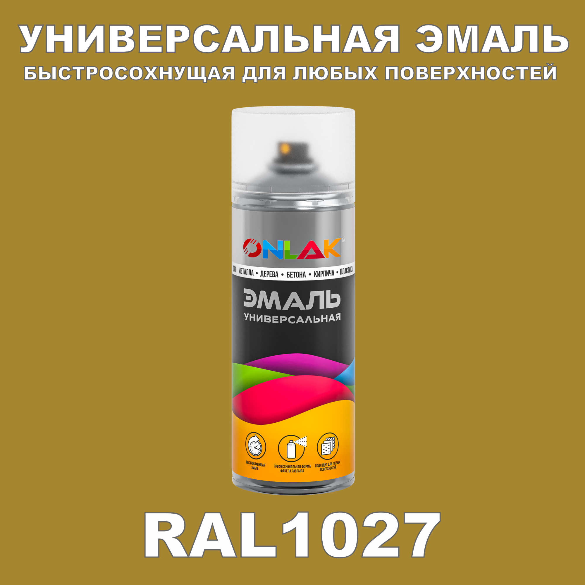 фото Эмаль акриловая onlak ral 1027 520 мл матовый