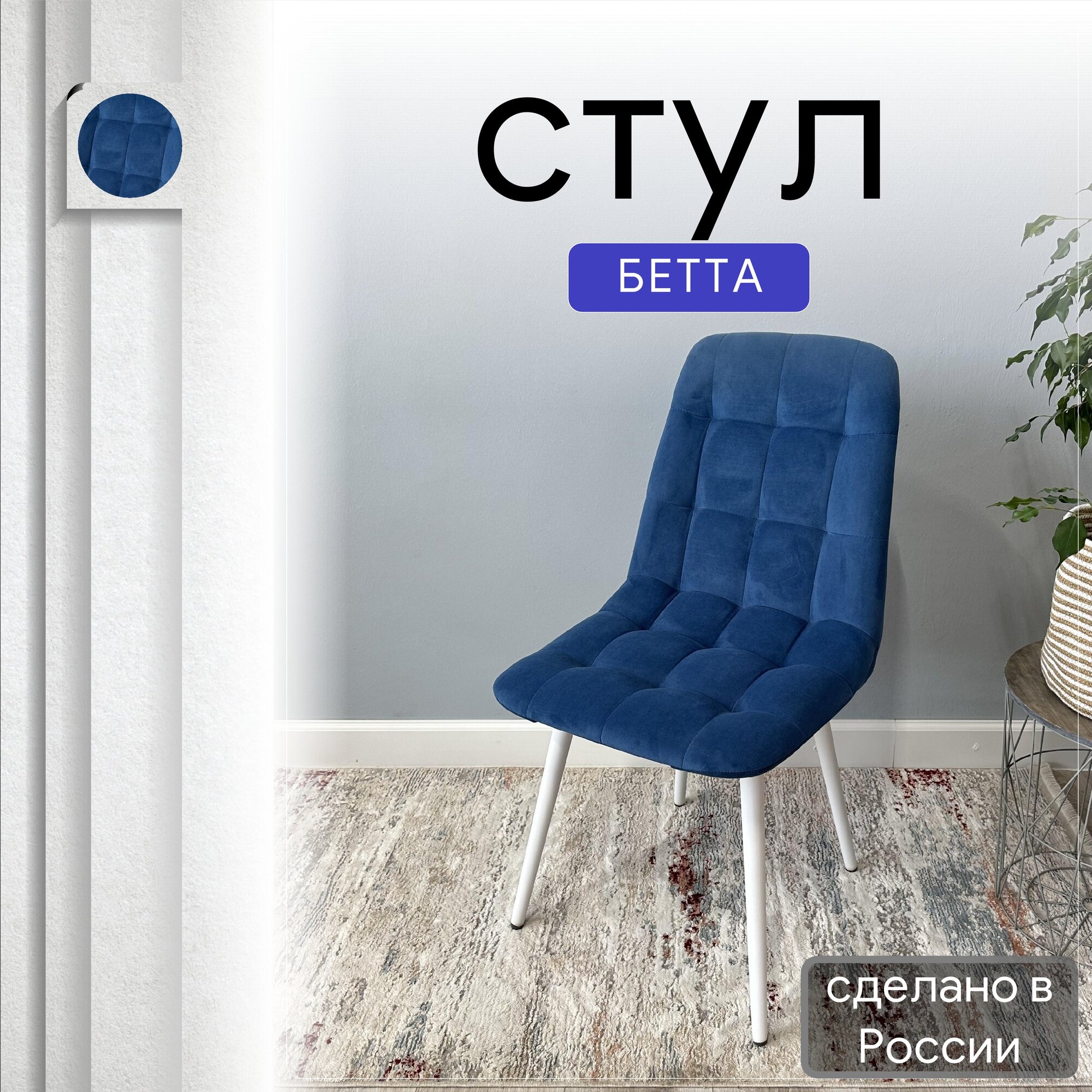 

Стул кухонный со спинкой Удобно Бетта опора конус 1 шт, синий, Бетта