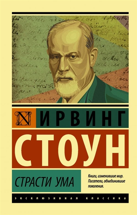 

Книга Страсти ума
