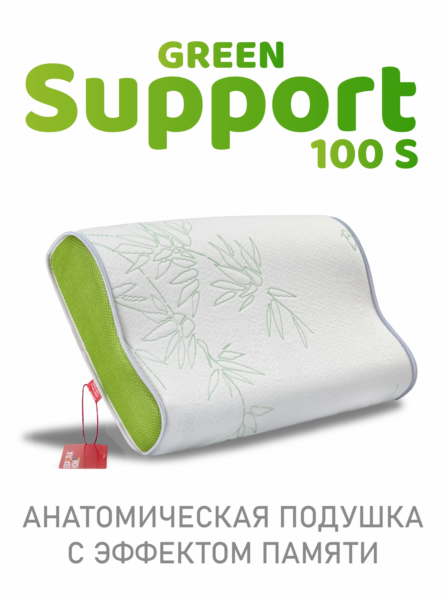 Подушка ESPERA MEMORY FOAM SUPPORT 100S с эффектом памяти 30х50 см, ППУ-5981/green