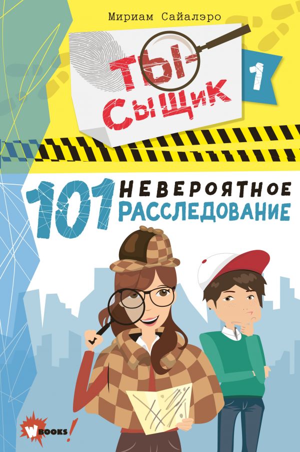 

101 невероятное расследование