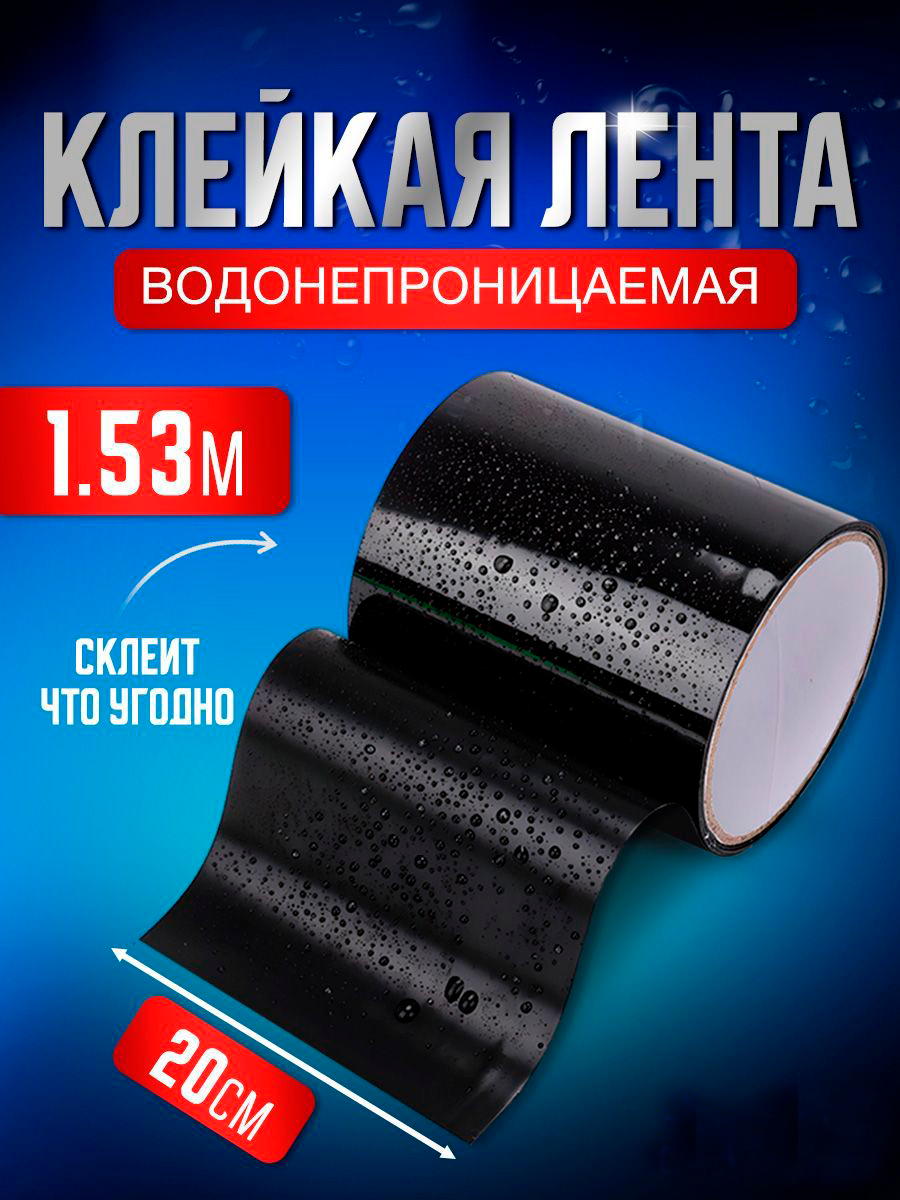 Клейкая лента STAREX PLT2015B пвх черная 20х153 см 1 шт водонепроницаемая лента для ванн раковин душевых кабин soudal