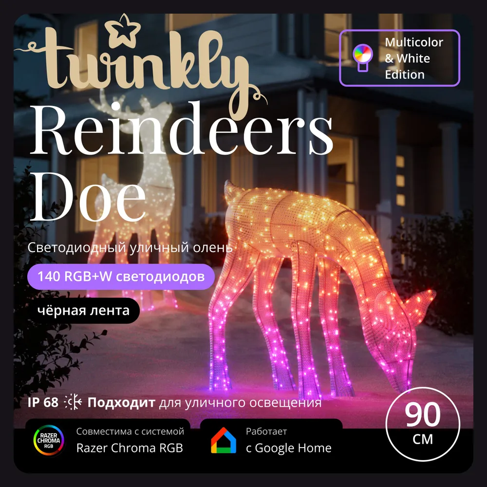 Гирлянда Twinkly 3D лань, 140 RGB+W , 90cm, белый, TW3RD140SPP-TEU