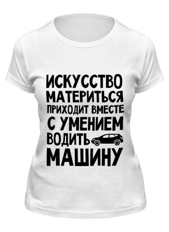 

Футболка мужская Printio Искусство материться белая M, Белый, Искусство материться