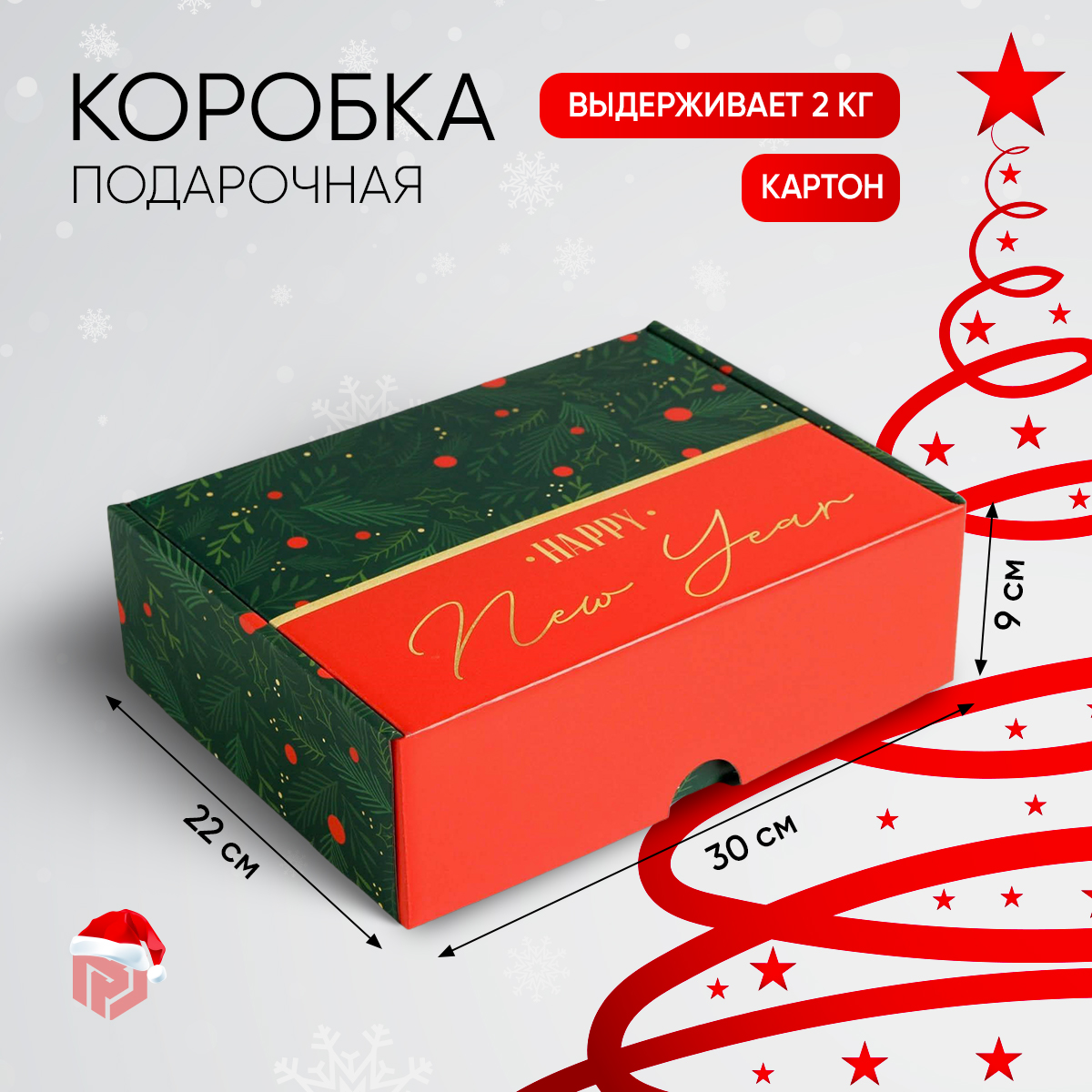 

Подарочная новогодняя коробка складная для упаковки подарка, Зеленый;красный, Razmer_30_22_19