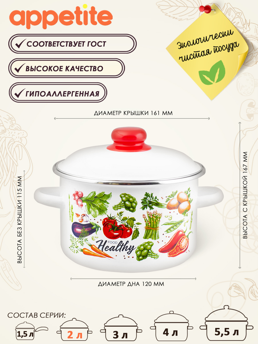 

Кастрюля Appetite Veggies 2 л белый