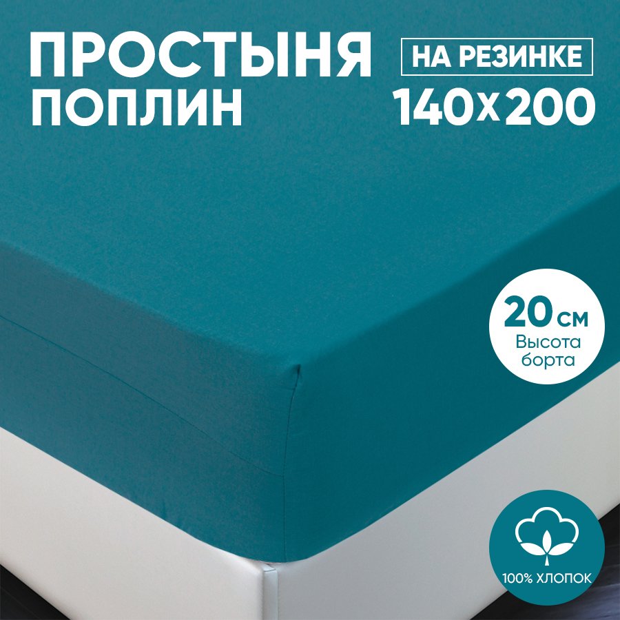 

Простыня на резинке АРТПОСТЕЛЬ поплин 140х200 Изумрудный арт. 983, Радуга-Актив