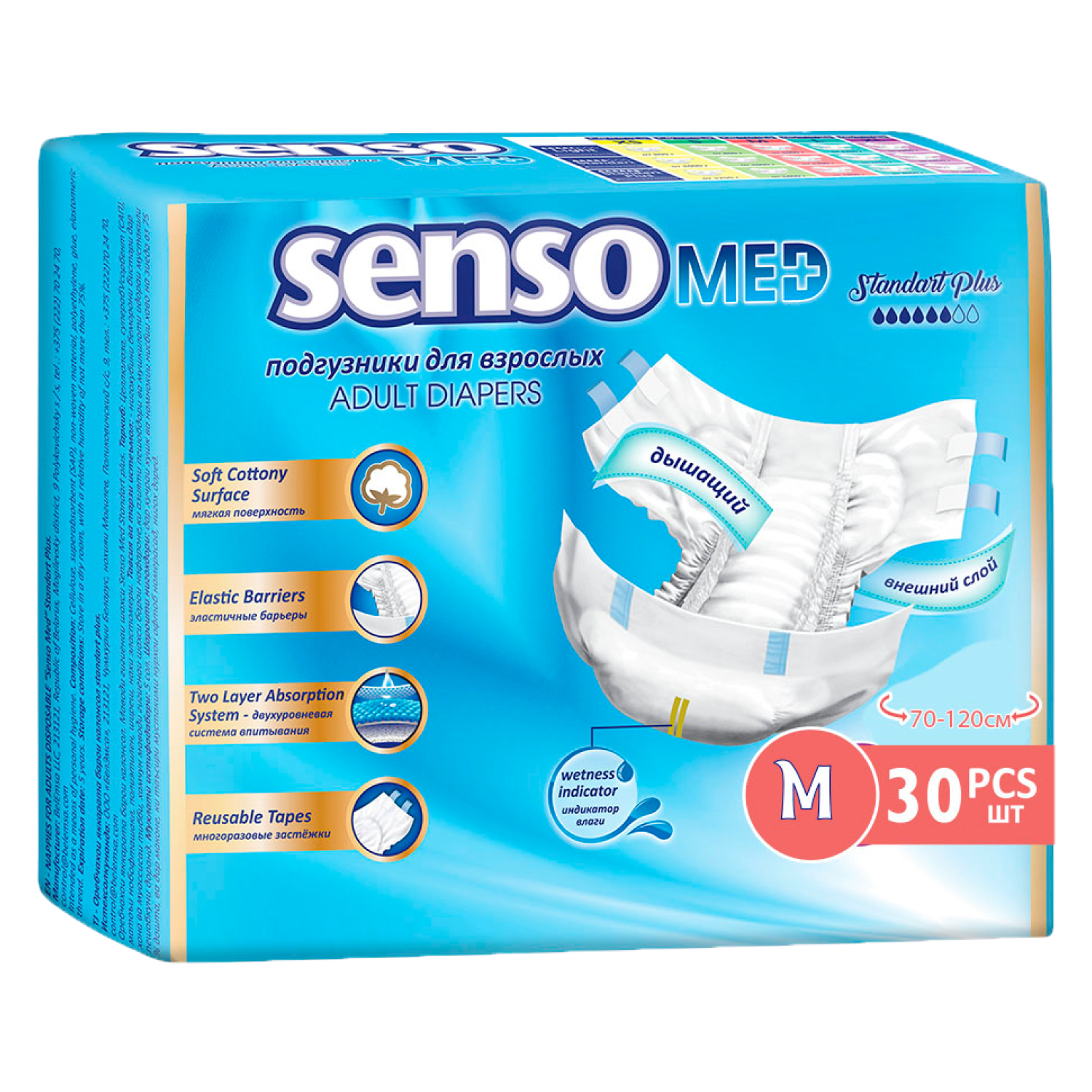 Купить Подгузники для взрослых SENSO MED размер M 30шт. (70-120 см обхват талии)