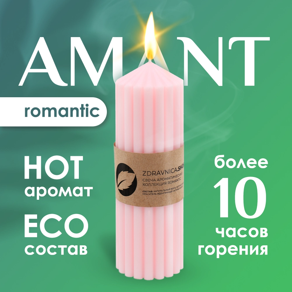 

Свеча zdravnica.shop Amant Romantic розовый, Amant