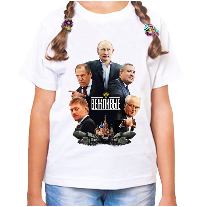 

Футболка девочке белая 30 р-р с Путиным вежливые, Белый, fdd_vezhlivye