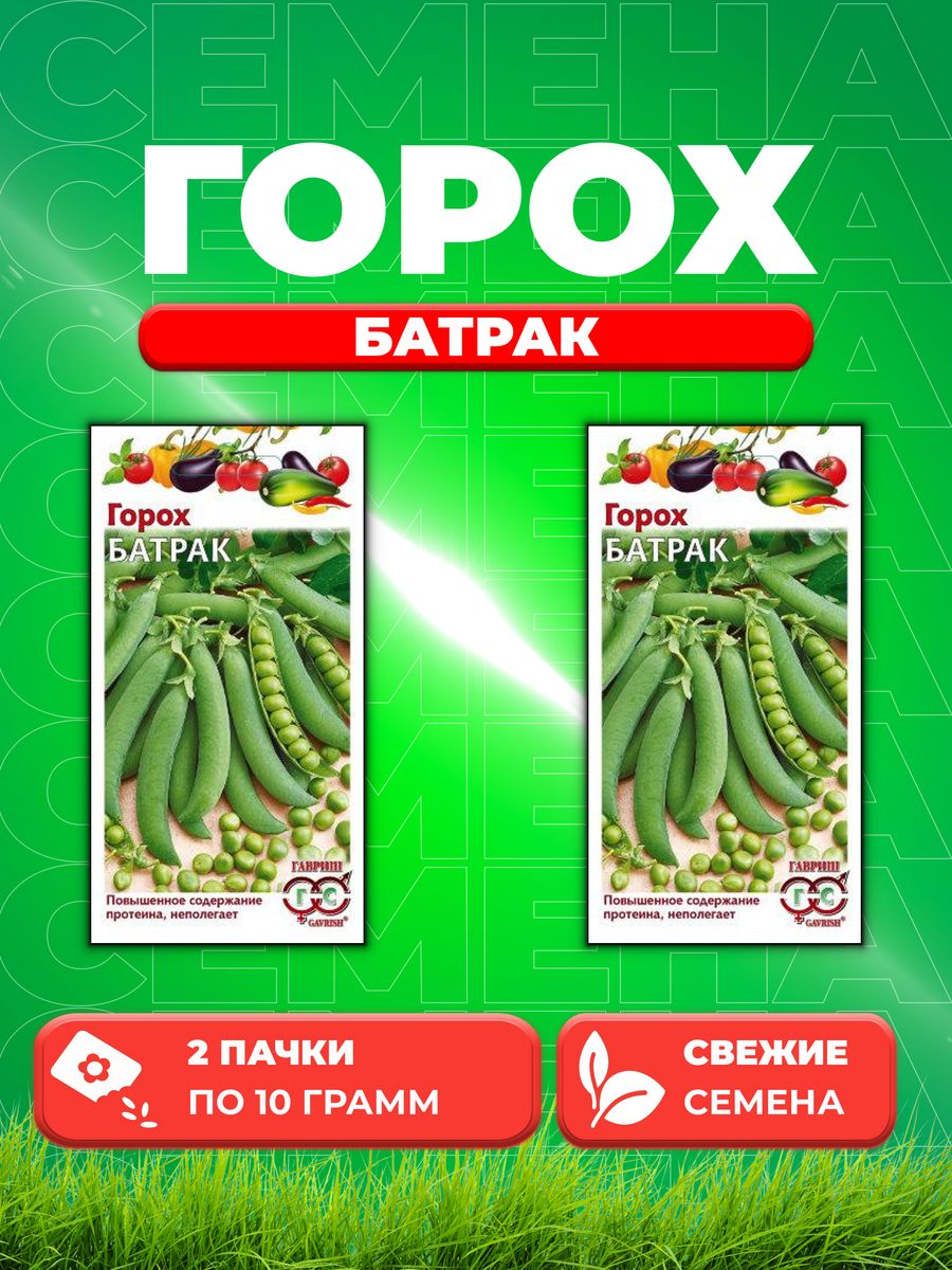 

Семена горох Батрак посевной Гавриш 10002859-2 2 уп.