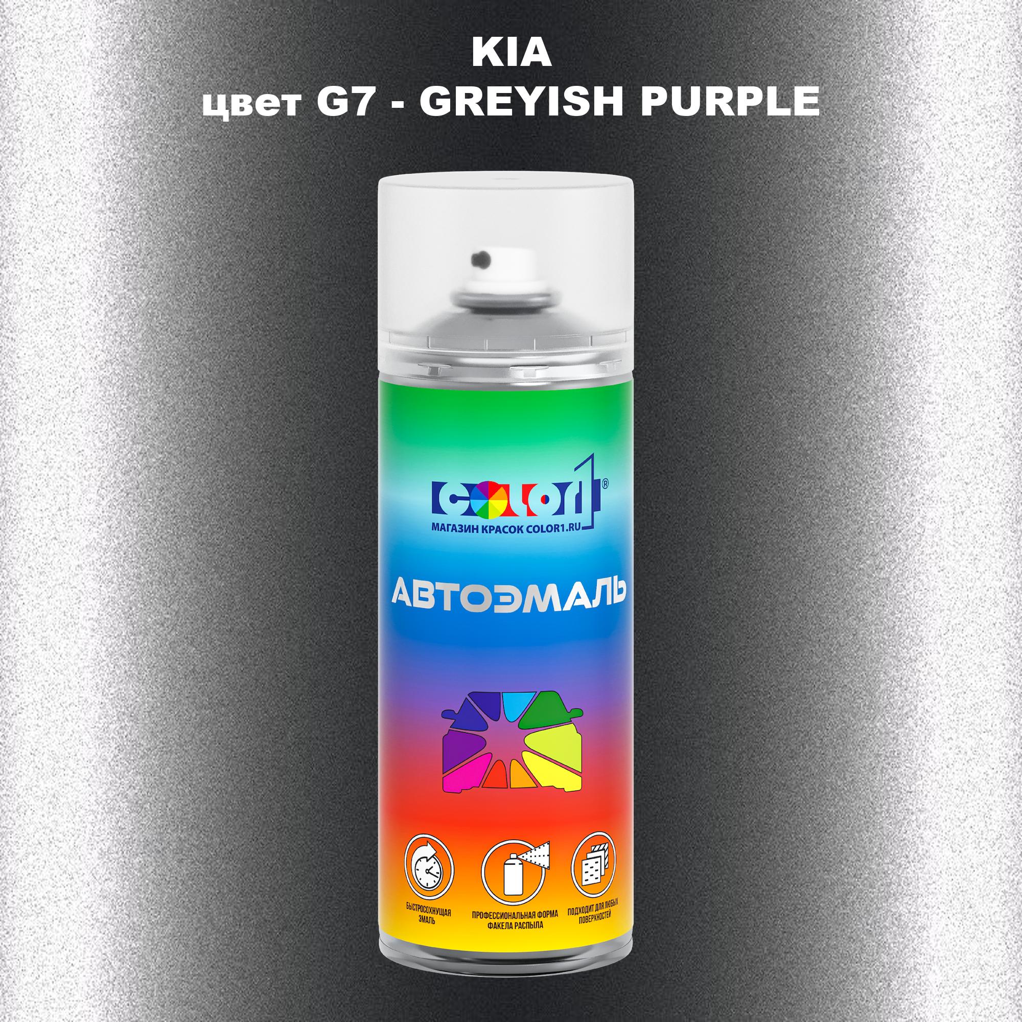 

Аэрозольная краска COLOR1 для KIA, цвет G7 - GREYISH PURPLE, Прозрачный