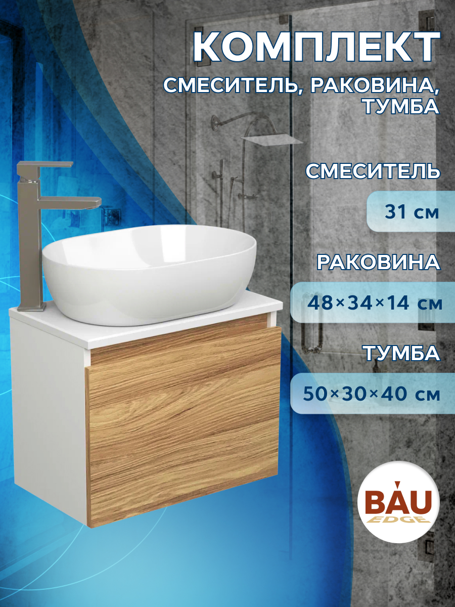 фото Комплект для ванной (тумба bau blackwood 50раковина bau 48х34, смеситель hotel still) bauedge