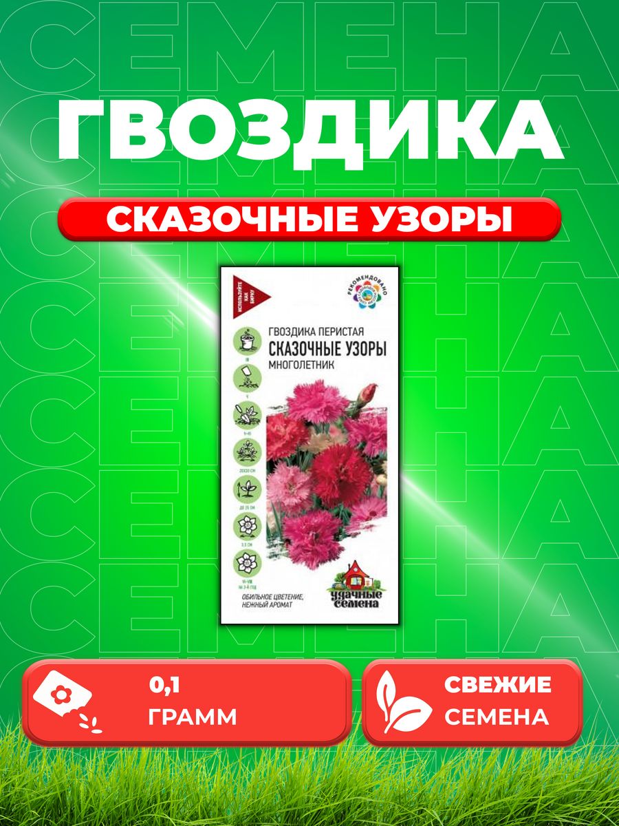 

Семена Гвоздика перистая махр. Сказочные узоры,смесь 0,1 г