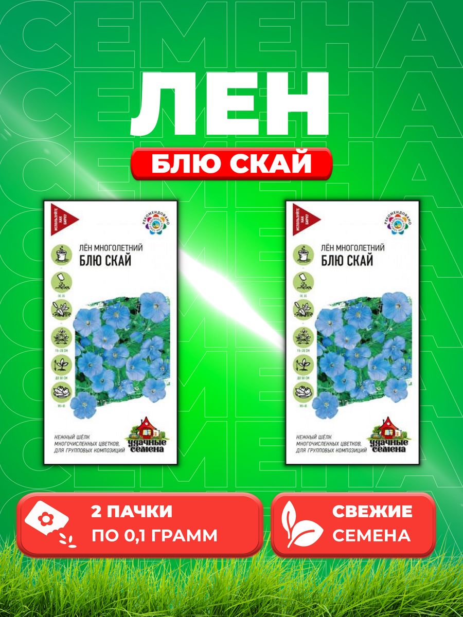 

Семена Лен Блю Скай многолетний* 0,1 г Уд. с. DH 2уп