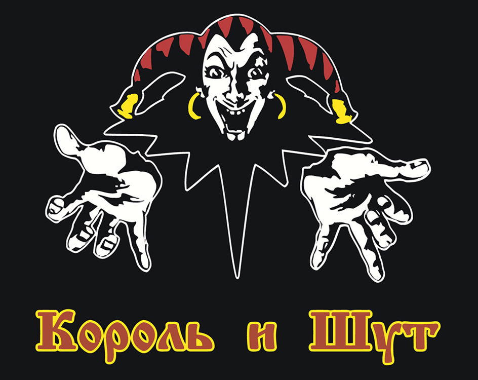 

Картина по номерам Цветное КиШ Король и Шут Логотип