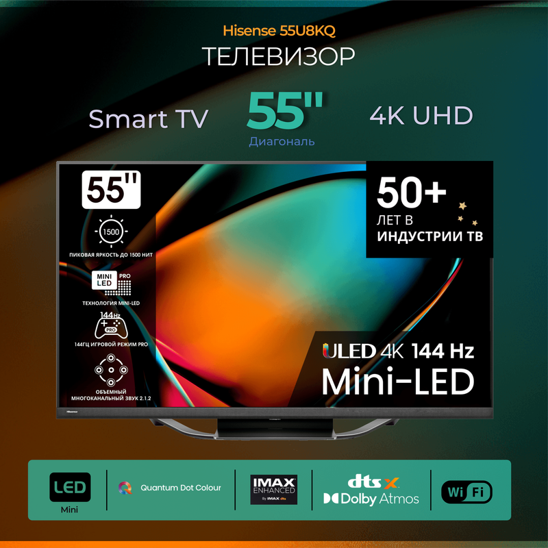 

Телевизор Hisense 55U8KQ, 55"(139 см), UHD 4K, Черный, 55U8KQ