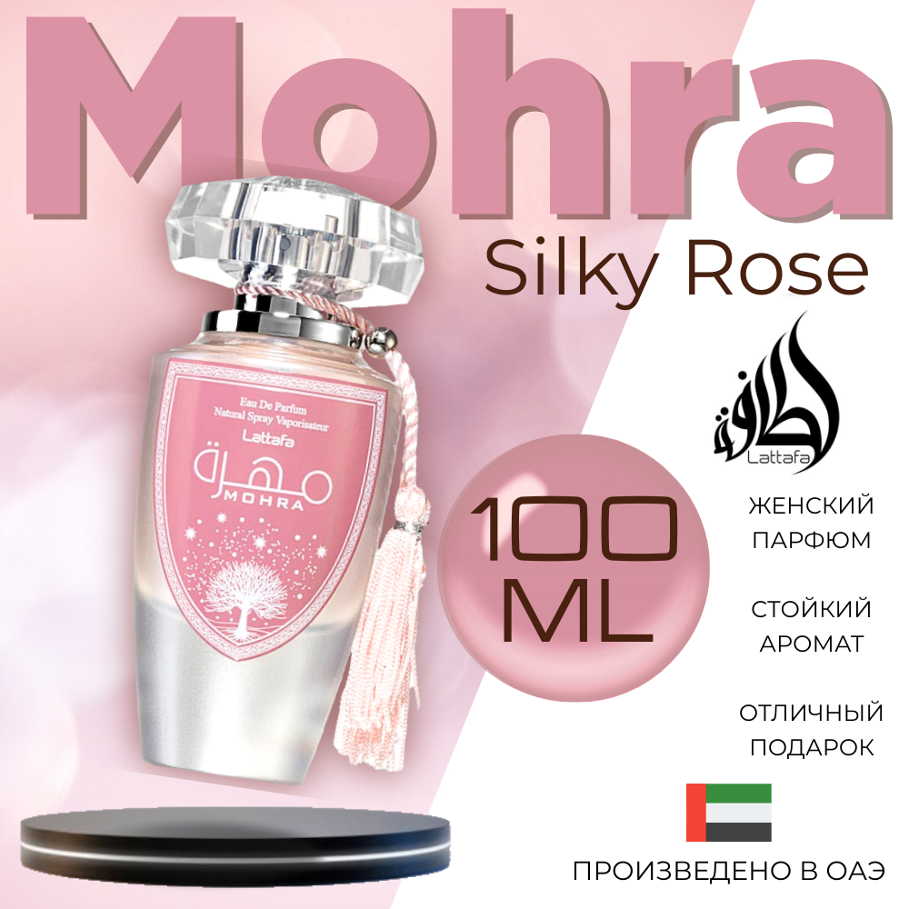 Парфюмерная вода Lattafa Perfumes Mohra Silky Rose 100 мл