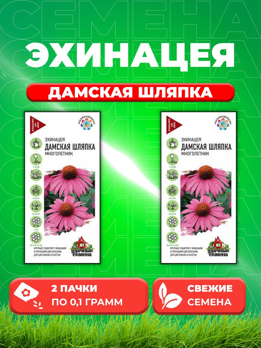 

Семена эхинацея Гавриш Дамская Шляпка 10002901-2 2 уп.