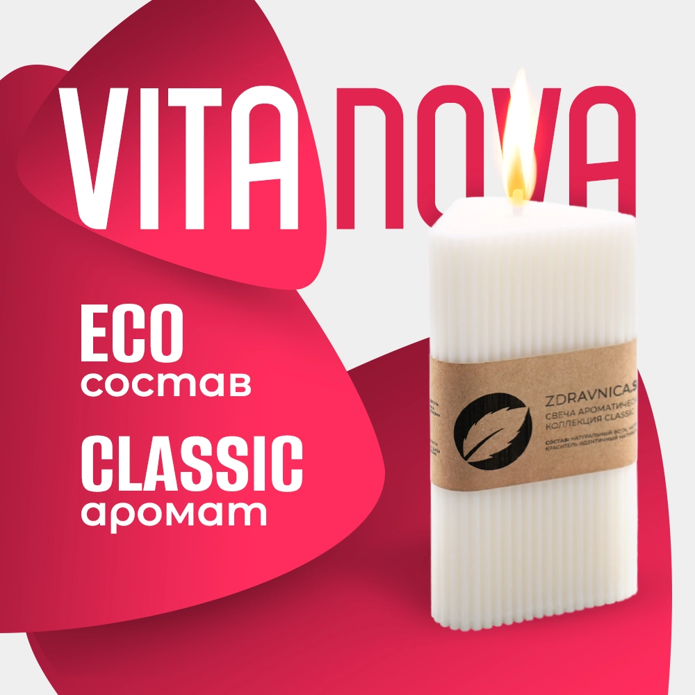 

Свеча zdravnica.shop Vita Nova Classic белый, Vita Nova