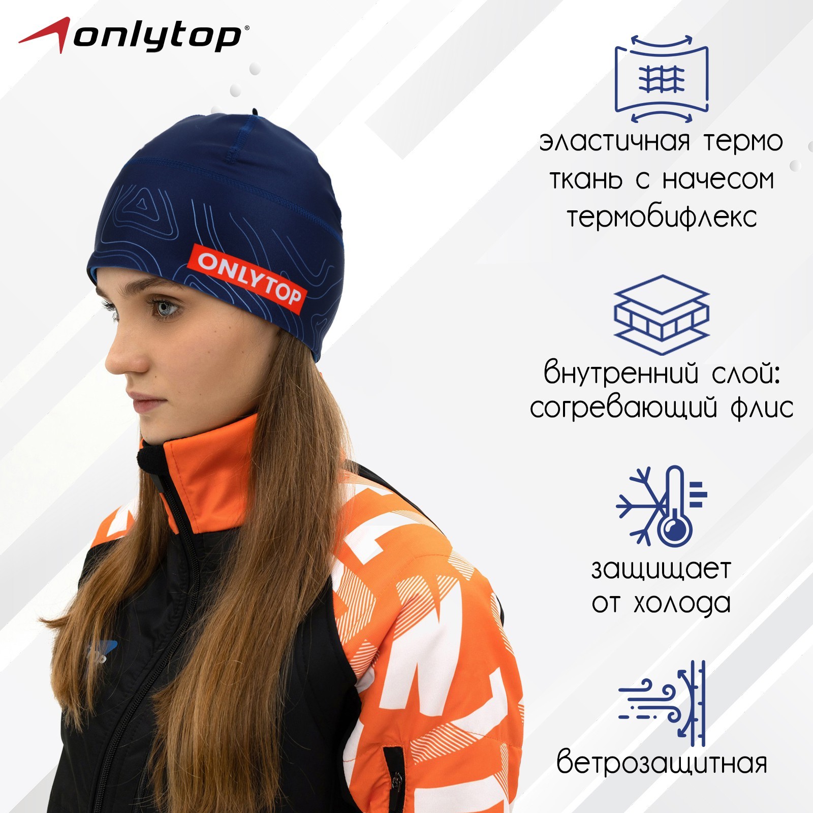 Шапка спортивная ONLYTOP р M обхват 54-58 см 2840₽