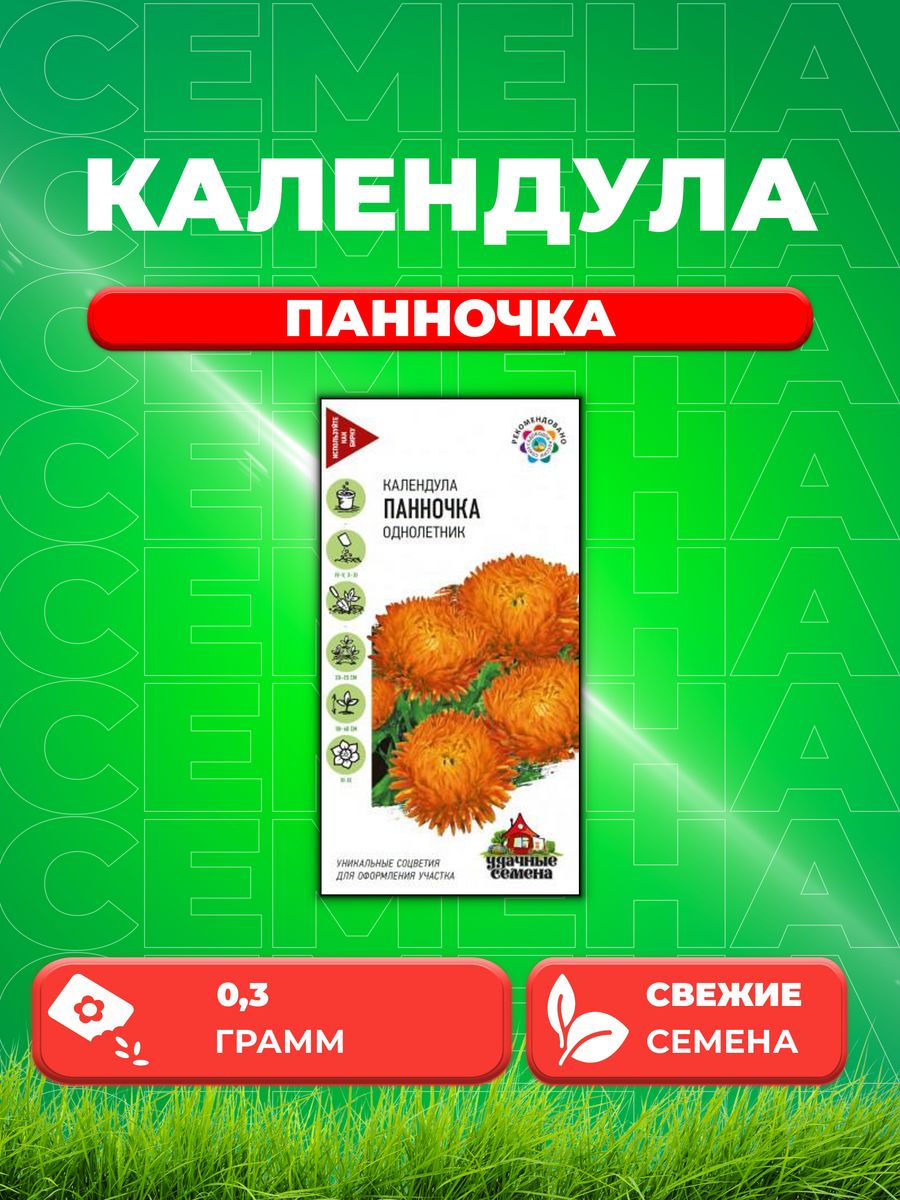 

Семена Календула Панночка 0,3 г Уд. с. DHп