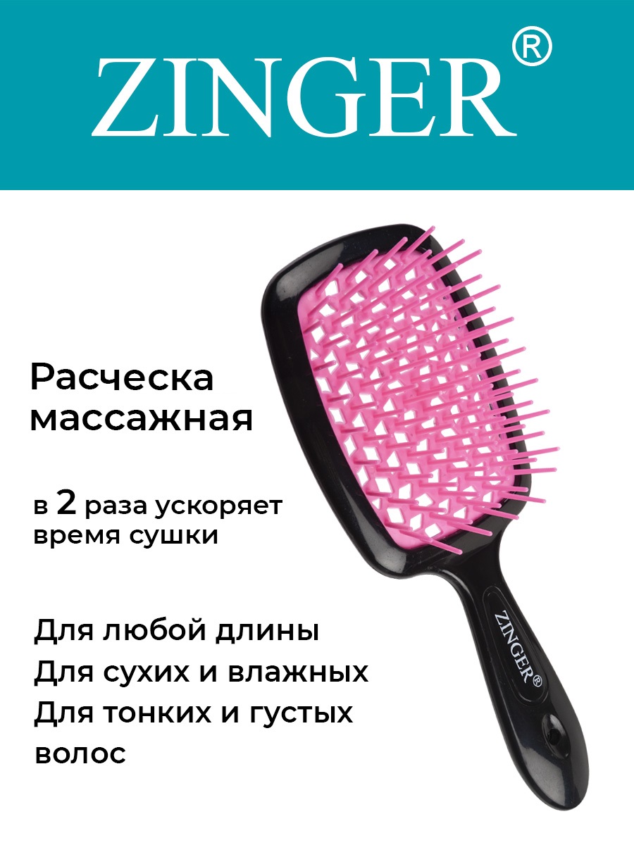 

Расческа массажная Zinger продувная CH-8586 черно-розовая, Розовый;черный, CH-8586 черно-розовая