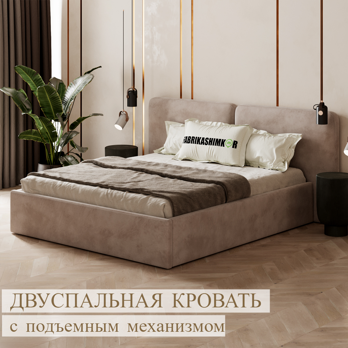 

Кровать  дизайнерская FABRIKASHIMKOR AQUA 140х200 темно-бежевый, AQUA