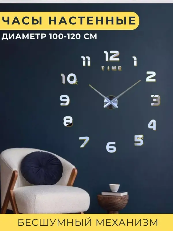 

Часы интерьерные ЧасыИнт.циф.сереб2