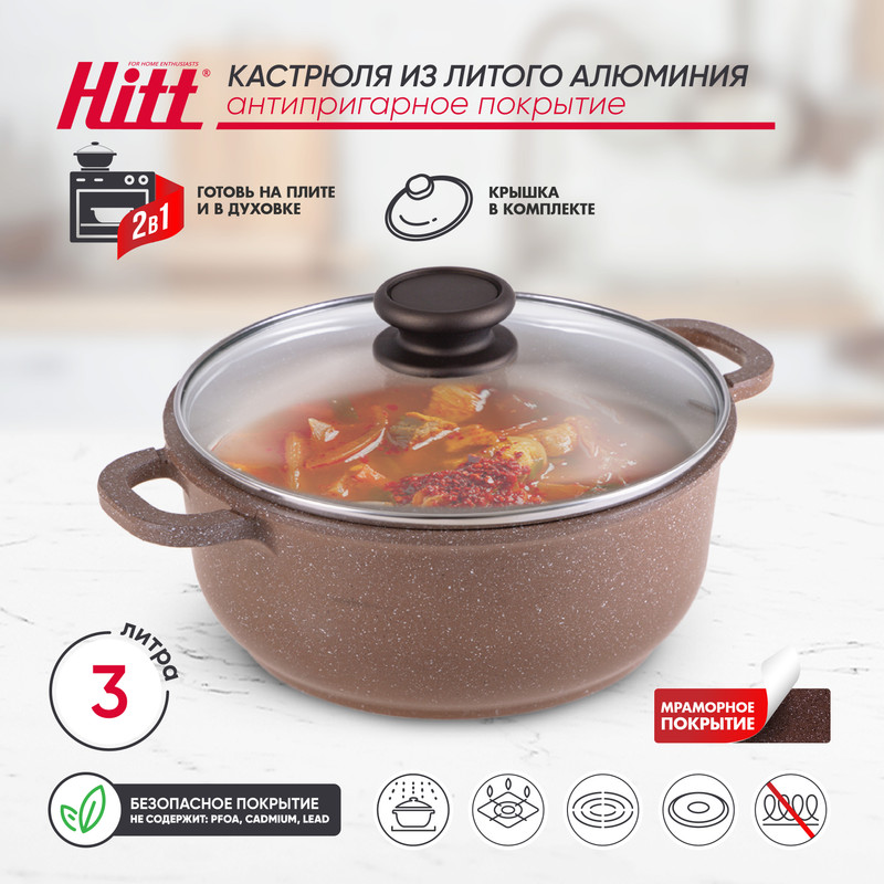 Кастрюля HITT Maroon 3,0л диам. 22см из литого алюминия с а/п, со стекл. кр.