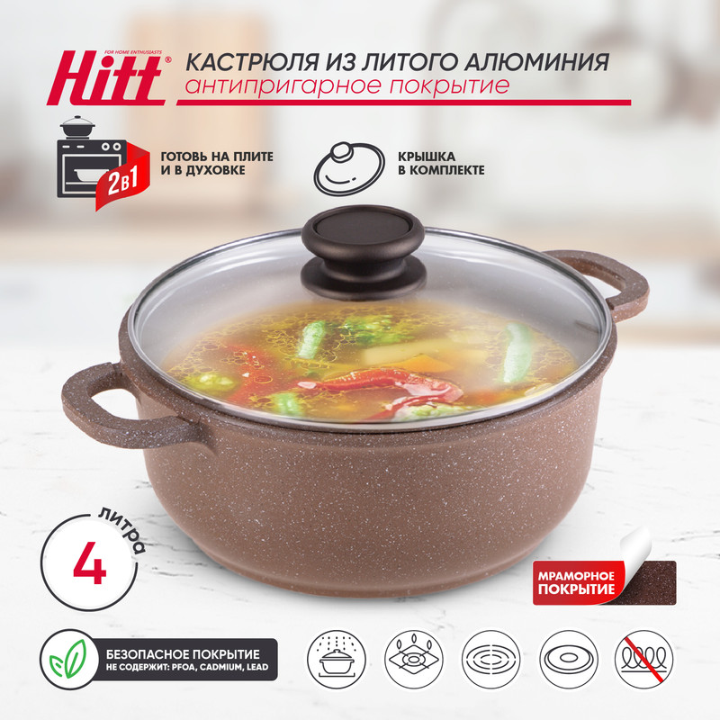 Кастрюля HITT Maroon4,0л диам 24см  из литого алюминия с а/п, со стекл. кр.