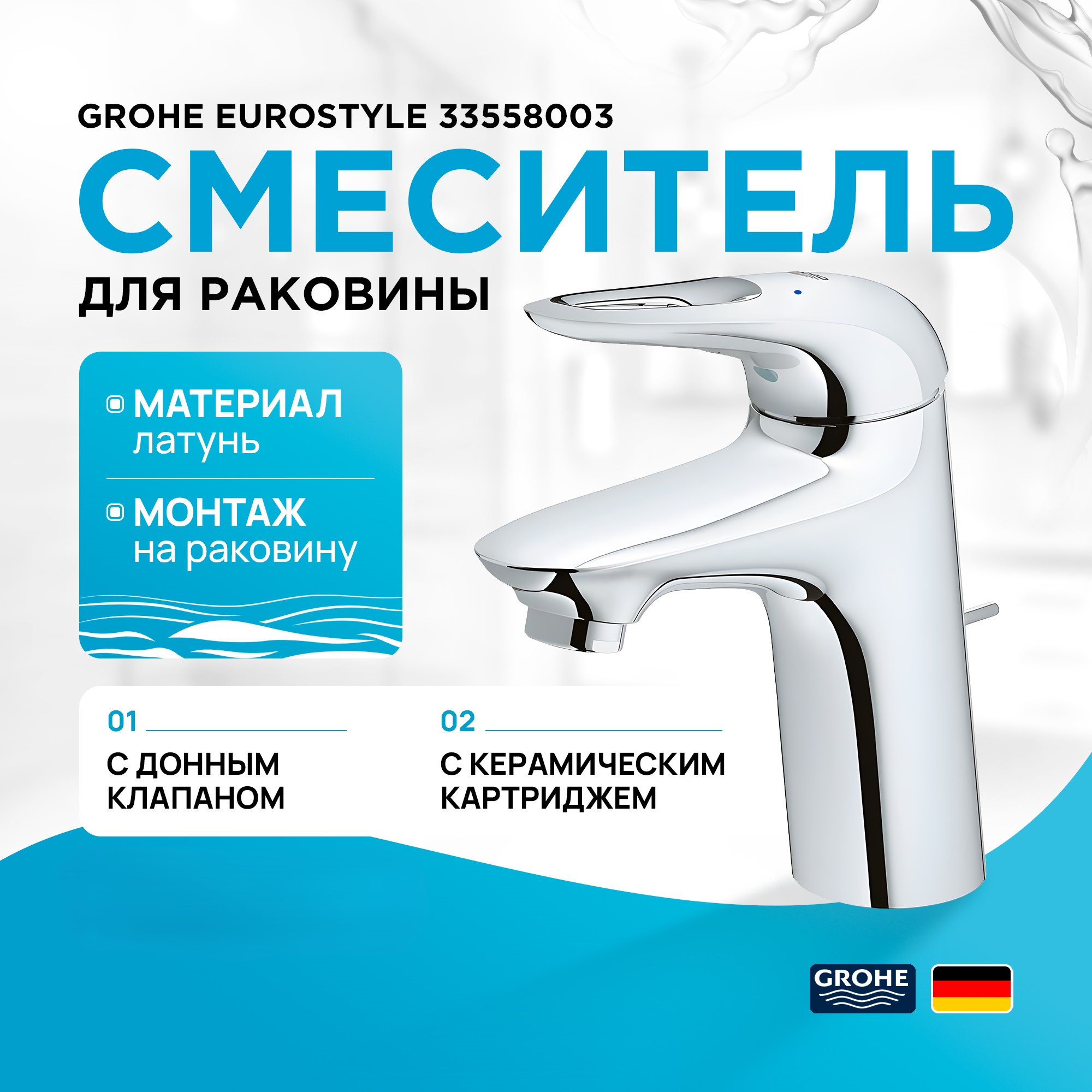 

Смеситель для раковины Grohe Eurostyle new 33558003 хром, Серебристый, Eurostyle new