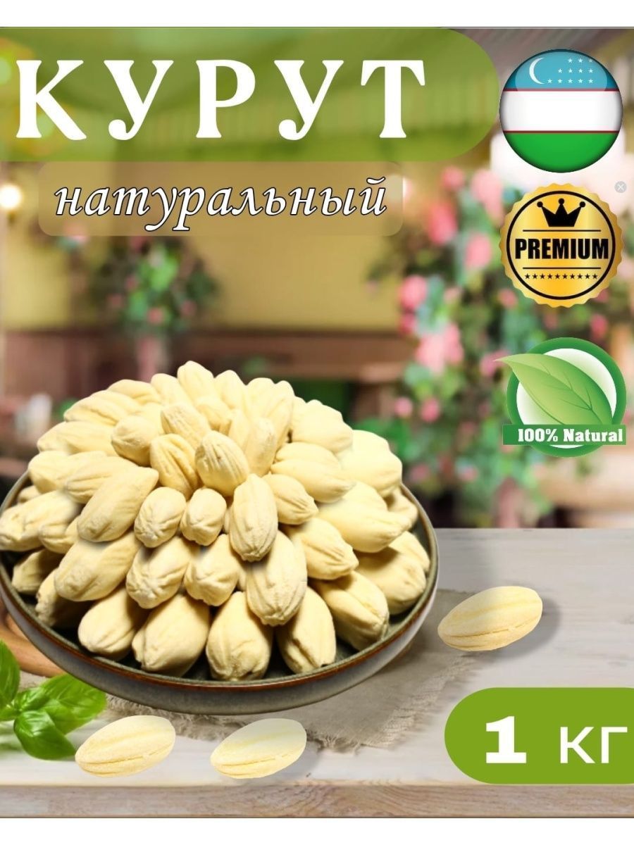 

Курут курт AROBA сырные шарики, 1 кг