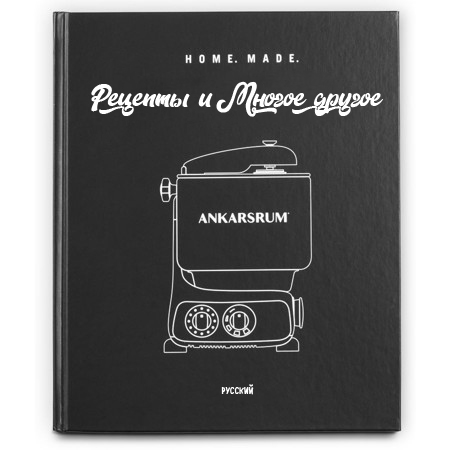 

Книга рецептов с цветными фото Ankarsrum, Книга рецептов