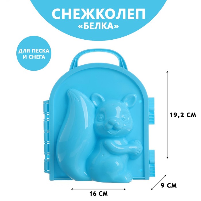 

Снежколеп-песколеп «Белка», цвета МИКС, Разноцветный