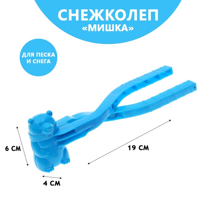 

Снежколеп-песколеп «Мишка», цвета МИКС, Разноцветный