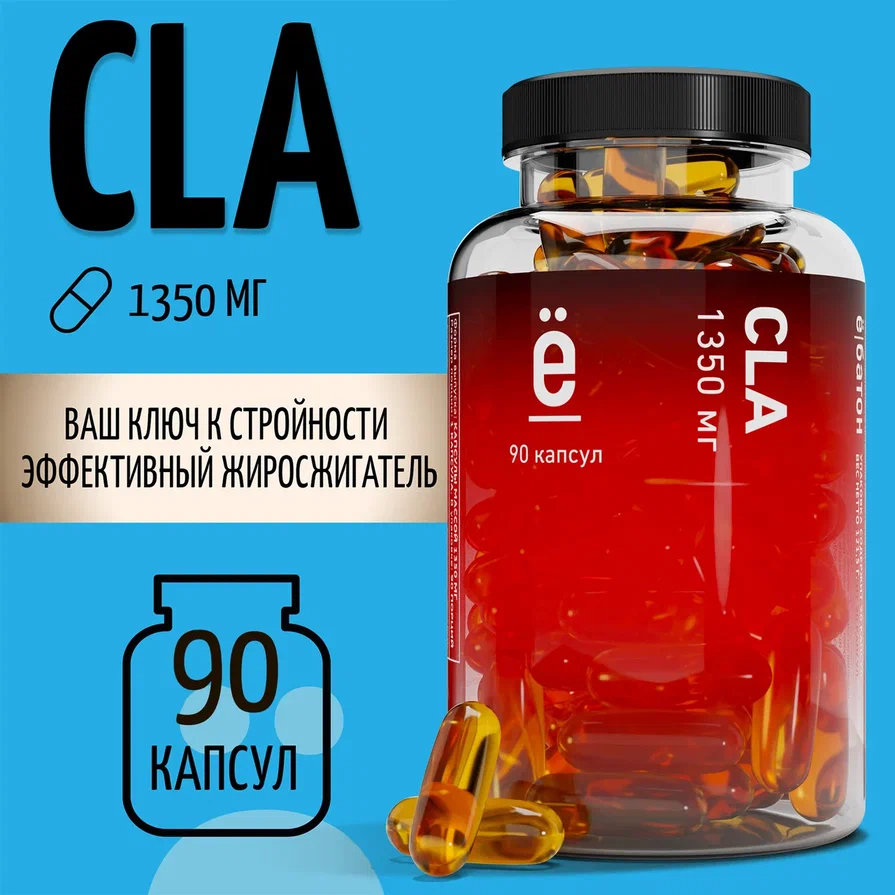 

ебатон CLA 90 капсул, CLA