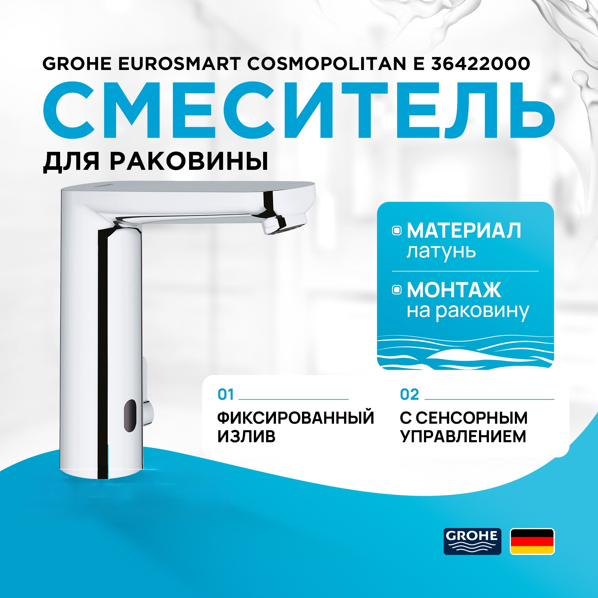 

Смеситель для раковины Grohe Eurosmart CE 36422000, Серебристый, Eurosmart Cosmopolitan E