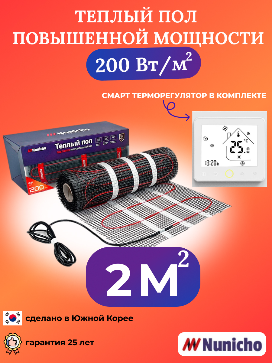 

Теплый пол NUNICHO 2 м2, 200 Вт/м2 со SMART-терморегулятором белым WRSNUNICHO2002N, NNC200WRS