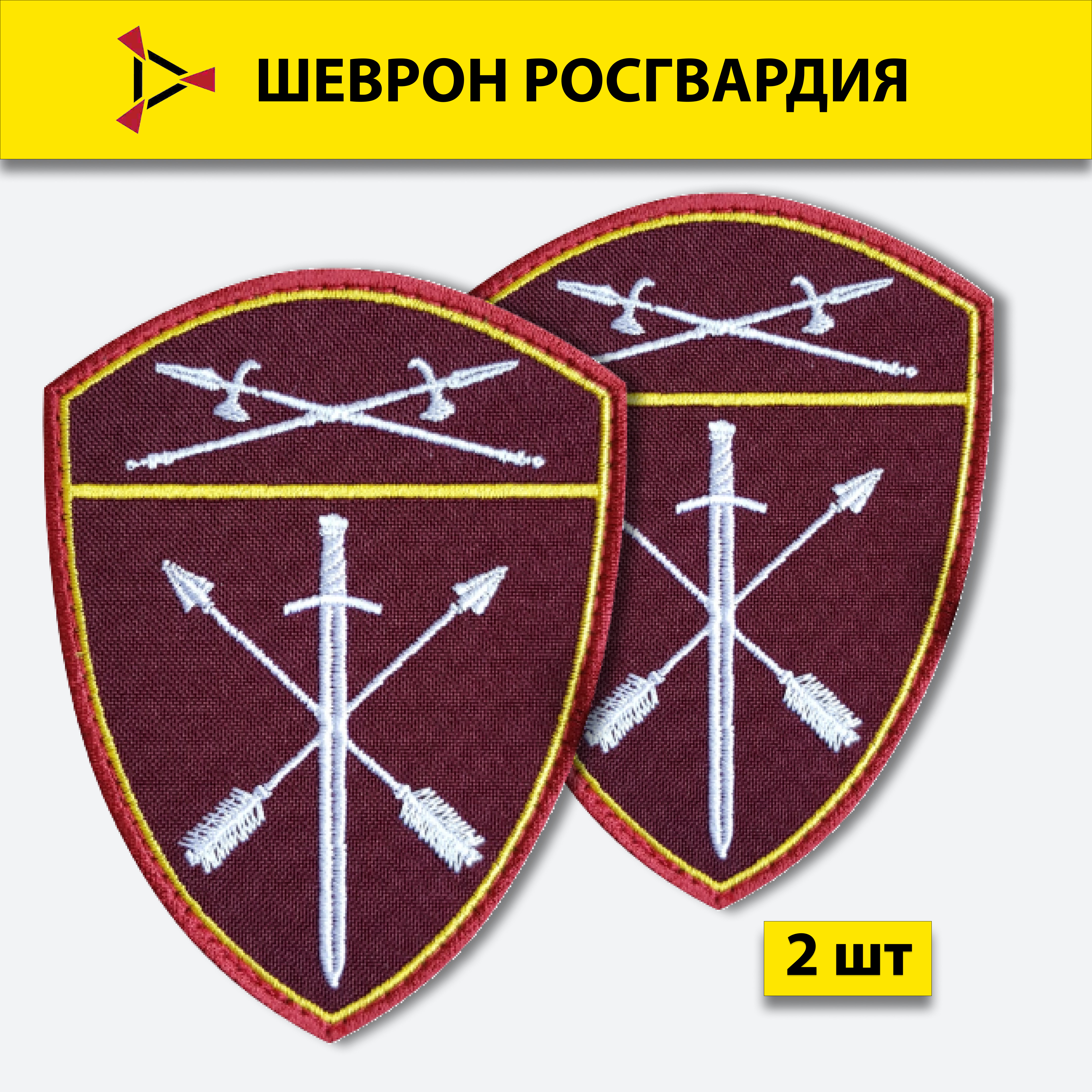 Шеврон вышитый ПОЛИГОН Росгвардия в/ч оперативного назначения Уральский округ на липучке