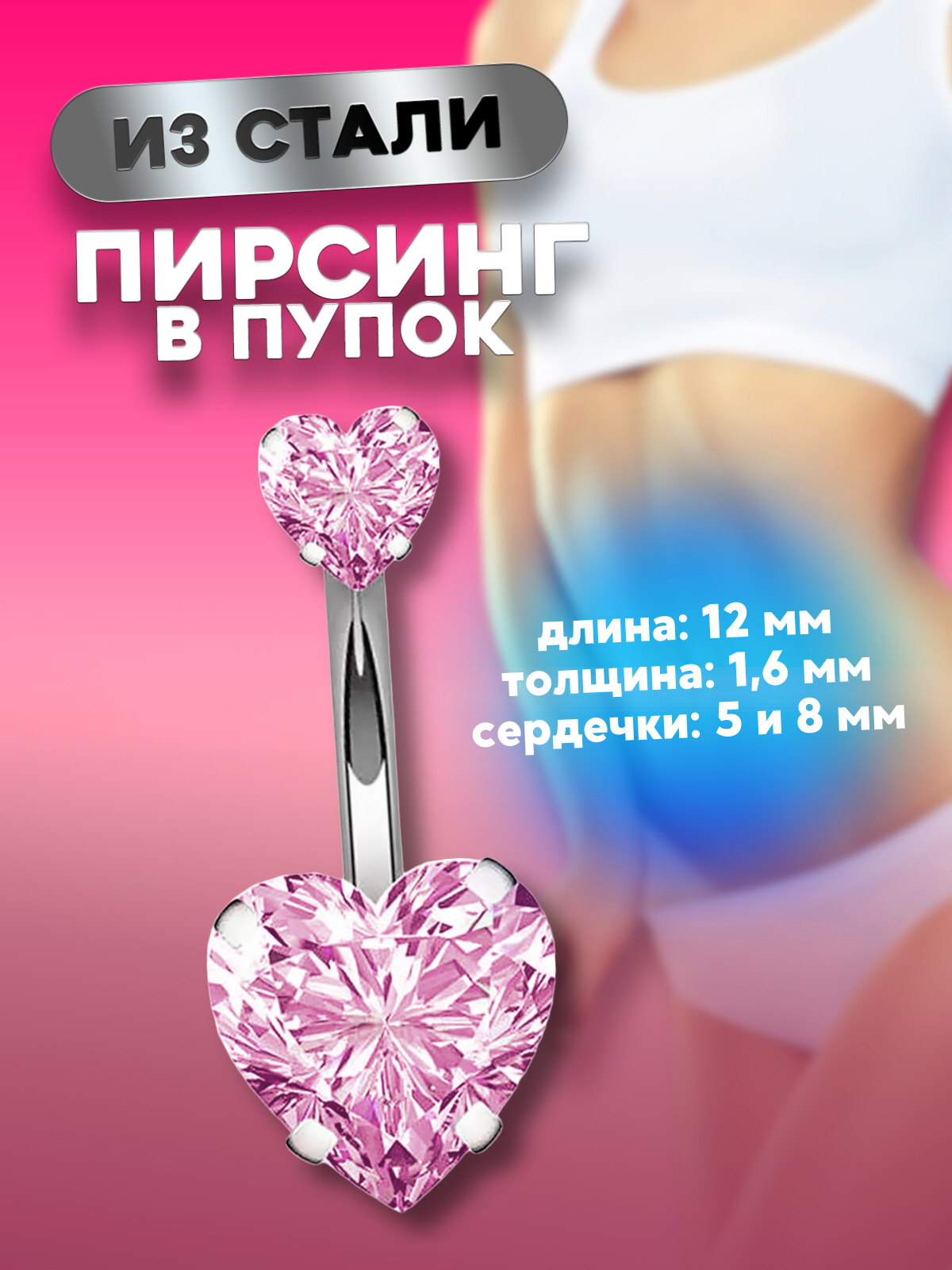 

Пирсинг из стали 4Love4You PR-PP-114, фианит, PR-PP-114
