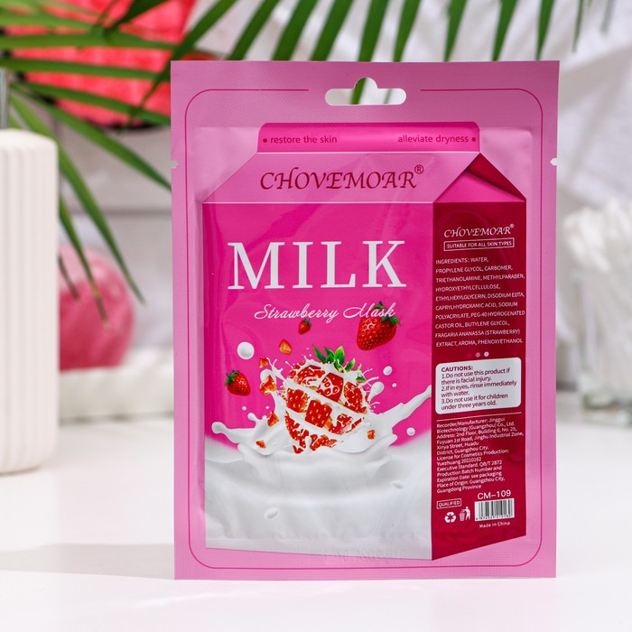 

Маска тканевая для лица Chovemoar, молоко и клубника, 2 шт