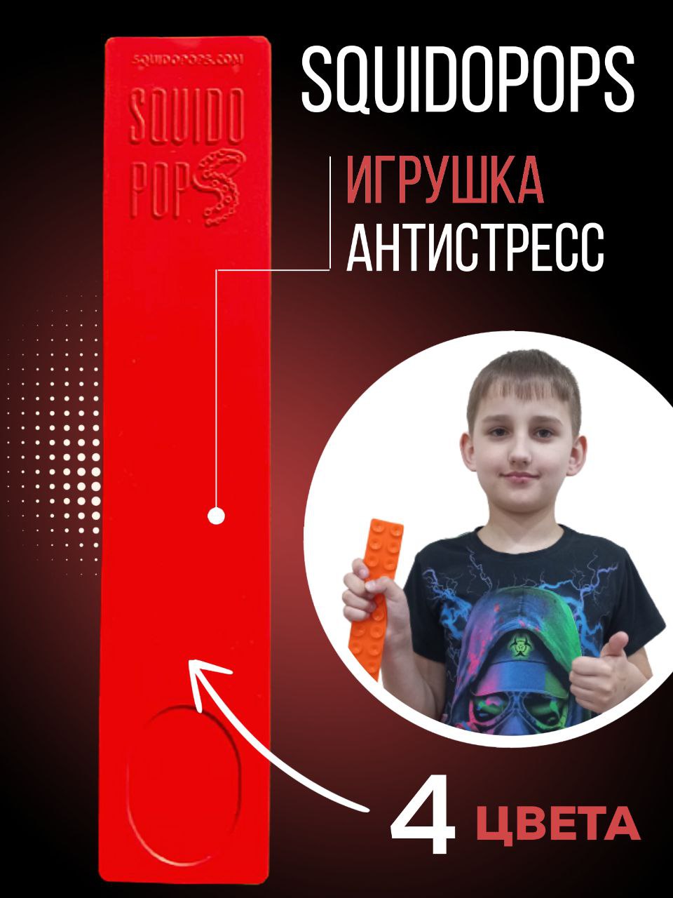 

Игрушка антистресс Squidopops Сквидопоп, красный, Squidopops