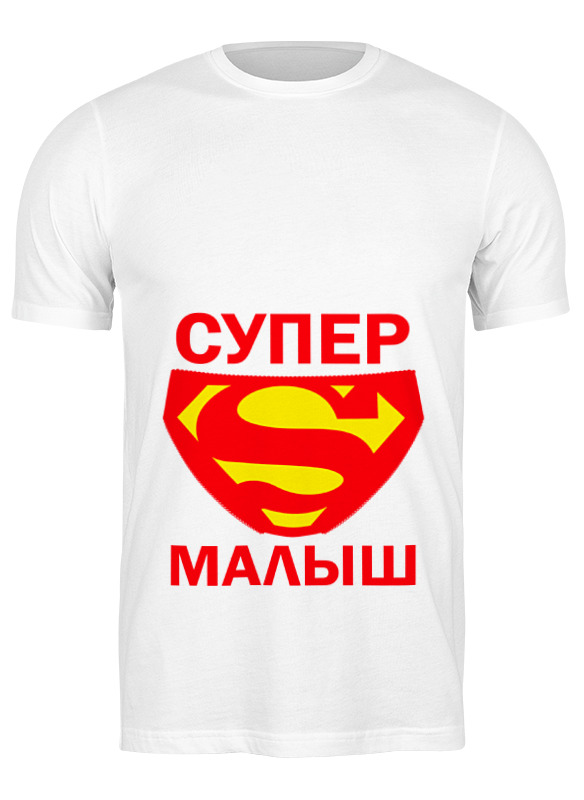 

Футболка мужская Printio Супер малыш белая M, Белый, Супер малыш