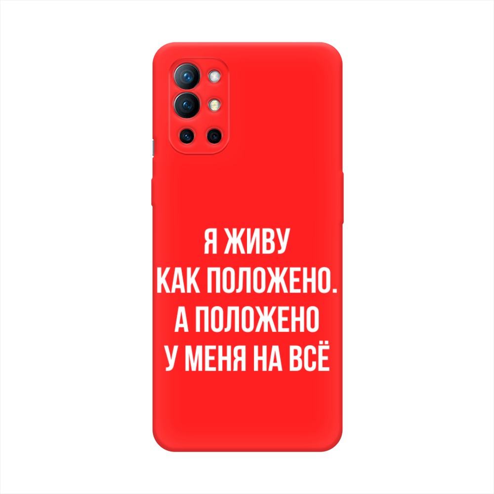 

Чехол Awog на OnePlus 9R / ВанПлас 9R "Живу как положено", Разноцветный, 151653-1