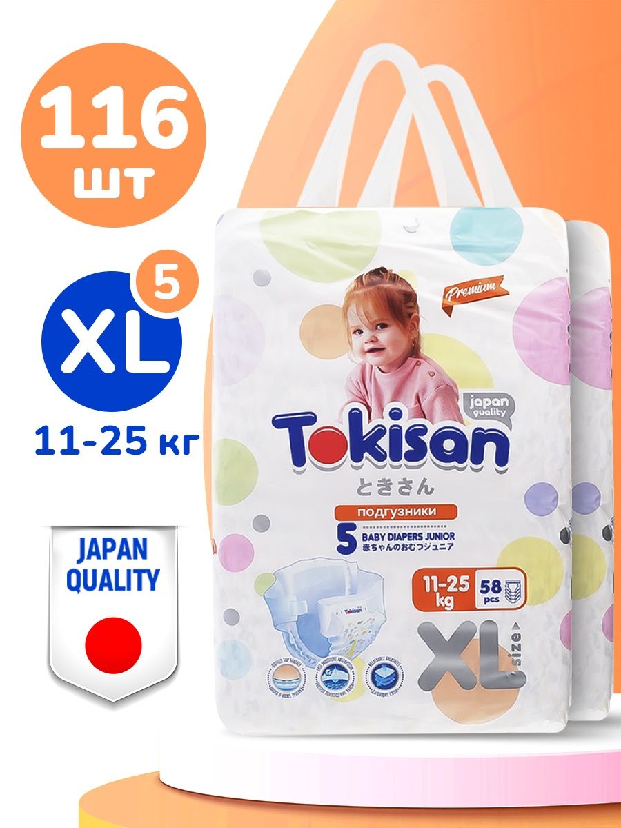 Подгузники детские Tokisan Premium JUNIOR размер 5 XL 2 уп по 58 шт nappyclub подгузники premium дневные супер тонкие s 4 8 кг 64 шт