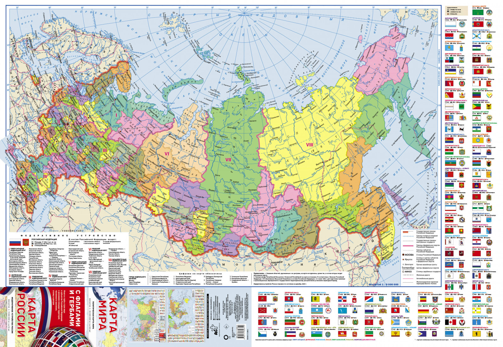 

Карта мира/ карта России с флагами (складная)