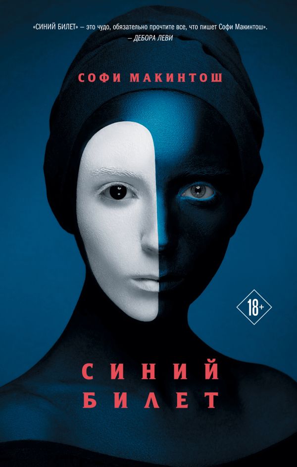 

Синий билет