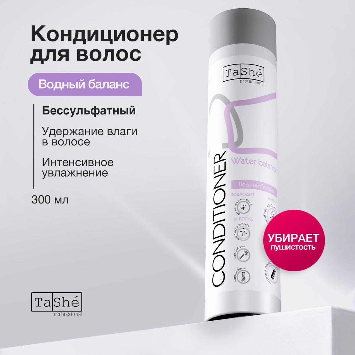 Кондиционер для волос Tashe professional Water balance, 300 мл